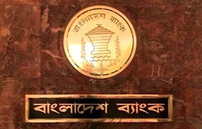 রিজার্ভ অর্থ লোপাট: বাংলাদেশ ব্যাংকের মামলা