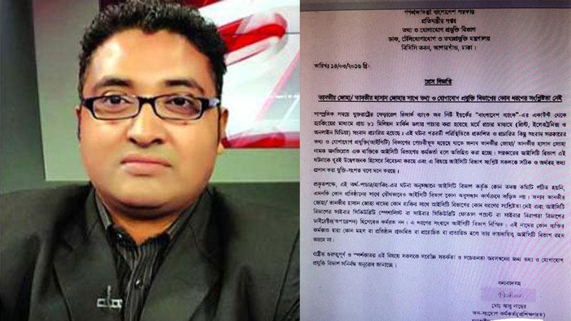 সাইবার ক্রাইম বিশেষজ্ঞ জোহা নিখোঁজ