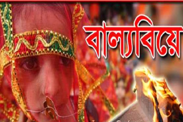 নড়াইলে বাল্যবিয়ের হিড়িক