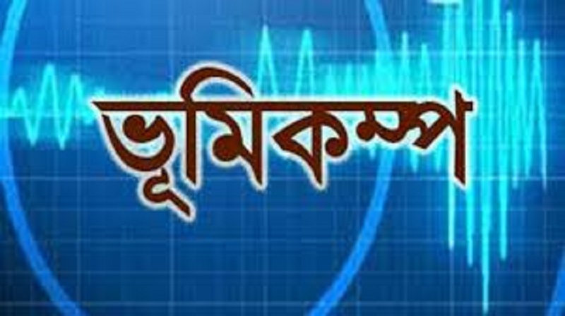 রাশিয়ায় ৬.৬ মাত্রার ভূমিকম্প