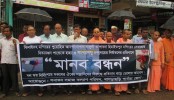 ধর্মীয় গুরুদের হত্যার প্রতিবাদে খাগড়াছড়িতে মানববন্ধন