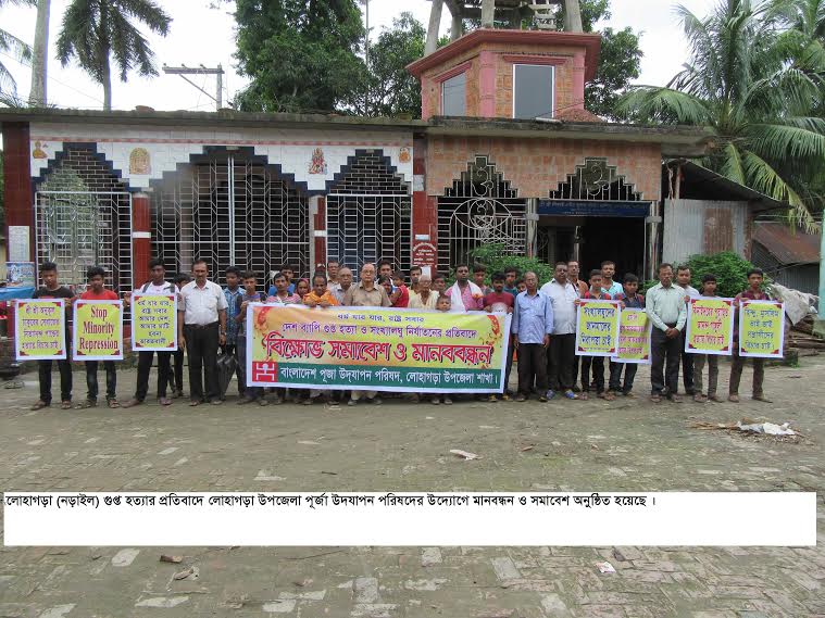 গুপ্ত হত্যার প্রতিবাদে নড়াইলে মানববন্ধন