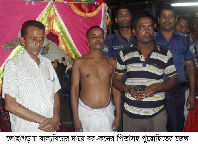 বাল্যবিয়ের দায়ে দুই পিতাসহ পুরোহিতের জেল