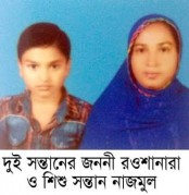 ফুফাতো ভাইয়ের সঙ্গে পালিয়েছে দুই সন্তানের মা