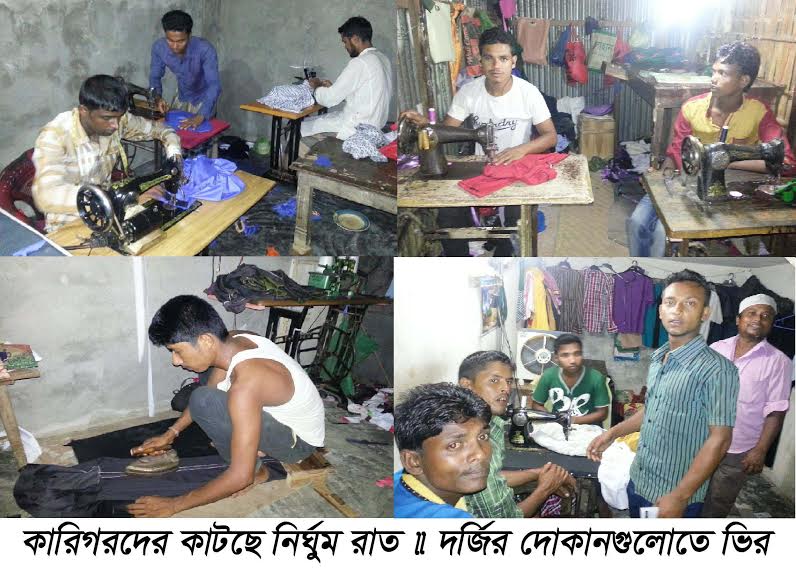 দর্জির  কারিগরদের কাটছে নির্ঘুম রাত-
           