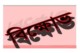লোড শেডিং প্রতিবাদে পাইকগাছায় বিক্ষোভ 