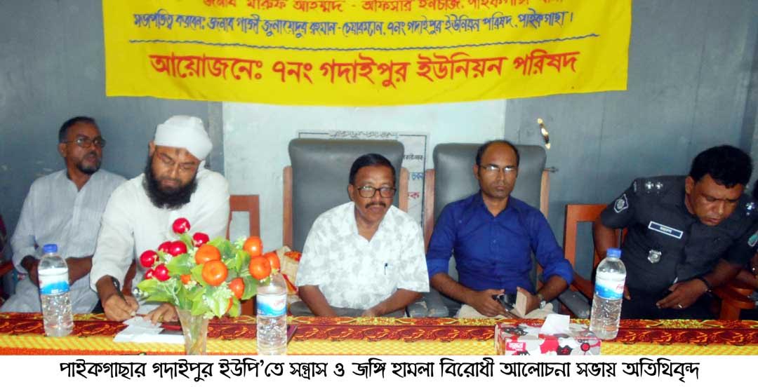 গদাইপুরে জঙ্গি বিরোধী সভা