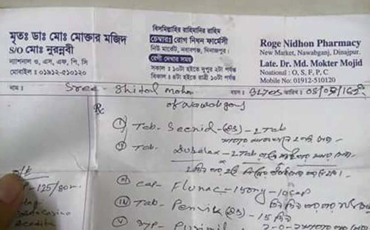 মৃত ডাক্তারের চিকিত্সা!
