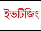 ইভটিজিং দায়ে যুবকের ৬ মাসের কারাদন্ড
