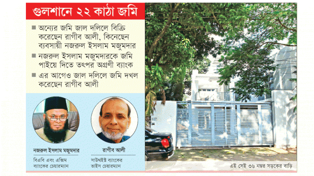 জাল দলিলে জমি কেনাবেচা