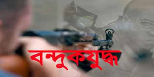 বন্দুক যুদ্ধে জঙ্গি সদস্য নিহত 