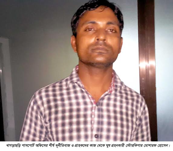 স্টোরকিপারের চাঁদাবাজিতে তুঙ্গে পাসপোর্ট অফিস