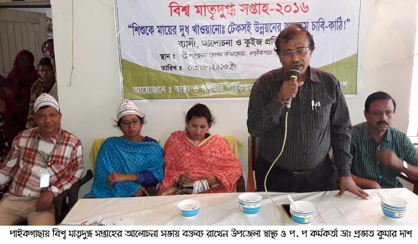 পাইকগাছায় বিশ্ব মাতৃদুগ্ধ সপ্তাহ উদযাপিত