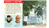 জাল দলিলে জমি কেনাবেচা