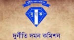 ‘দুদকের ওপরে মানুষের আস্থা কম’