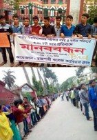 অনার্স পরীক্ষার সময় কমানোর প্রতিবাদে মানববন্ধন