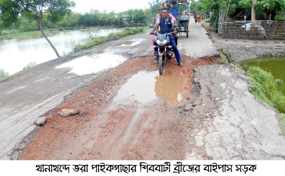 ‘জরাজীর্ণ শিববাটী ব্রীজের সড়কে দূর্ভোগ চরমে’