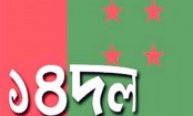কেন্দ্রীয় ১৪ দলের সভা কাল
