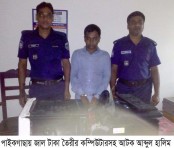 জাল টাকা তৈরীর সরঞ্জাম জব্দ,আটক ১