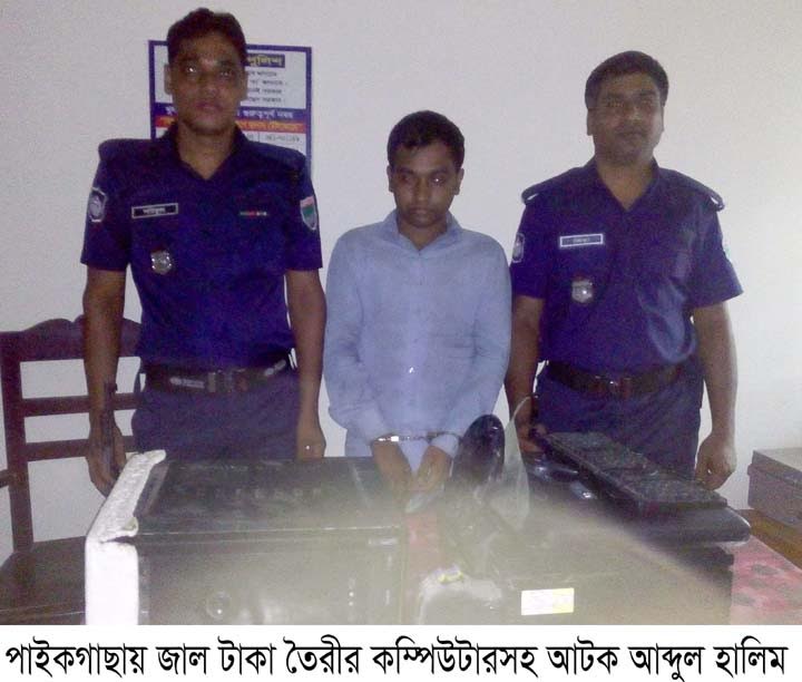 জাল টাকা তৈরীর সরঞ্জাম জব্দ,আটক ১