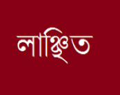 আবারো ডাক্তারের হাতে সাংবাদিক লাঞ্ছিত
