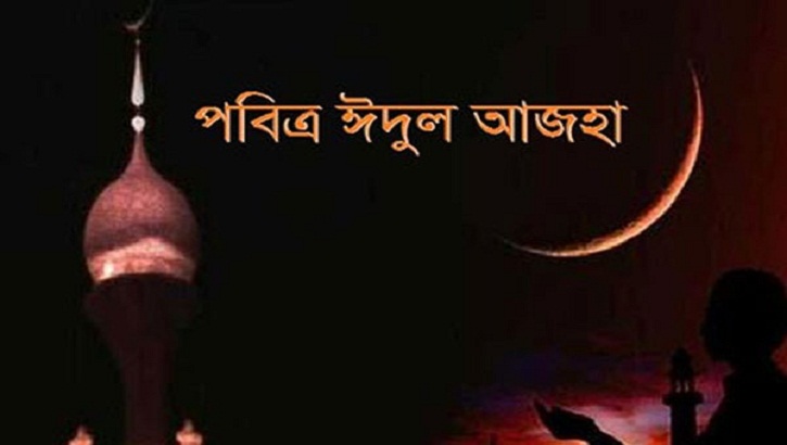পবিত্র ঈদুল আজহা ১২ সেপ্টেম্বর: অ্যাস্ট্রোনমিক্যাল সোসাইটির হিসাব
