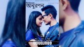 পহেলা বৈশাখে আসছে ফারাবি ও মারিয়ার মিউজিক ভিডিও 'অনুরণন'