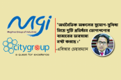 মেঘনা ও সিটি গ্রুপের বিরুদ্ধে অনৈতিক সুবিধার অভিযোগ এনবিআরের
