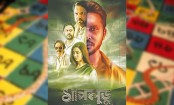মুক্তি পেল আরিফিন শুভ-বিদ্যা সিনহা মিমের ‘সাপলুডু’