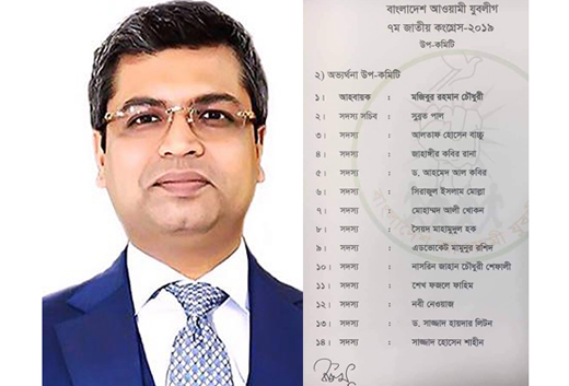 শেখ ফজলে ফাহিম যুবলীগের জাতীয় কংগ্রেসের অভ্যর্থনা উপ-কমিটির সদস্য মনোনীত
