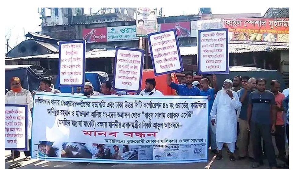 কাউন্সিলর নাইমের দখল ও চাঁদাবাজির হাত থেকে রক্ষায় মানববন্ধন
