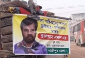 ইলিয়াস কাঞ্চনকে অপমান করে পোষ্টার: ফেসবুকে তুমুল সমালোচনা