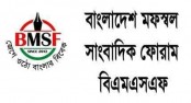 পহেলা ডিসেম্বর আলোচনা ও সন্ধ্যায়
 মোমবাতি প্রজ্বলন করবে বিএমএসএফ