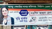 কমিশনার নির্বাচনে তিশা
