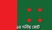 এমপিদের প্রচারে নিষেধাজ্ঞা বাতিল চায় ১৪ দল