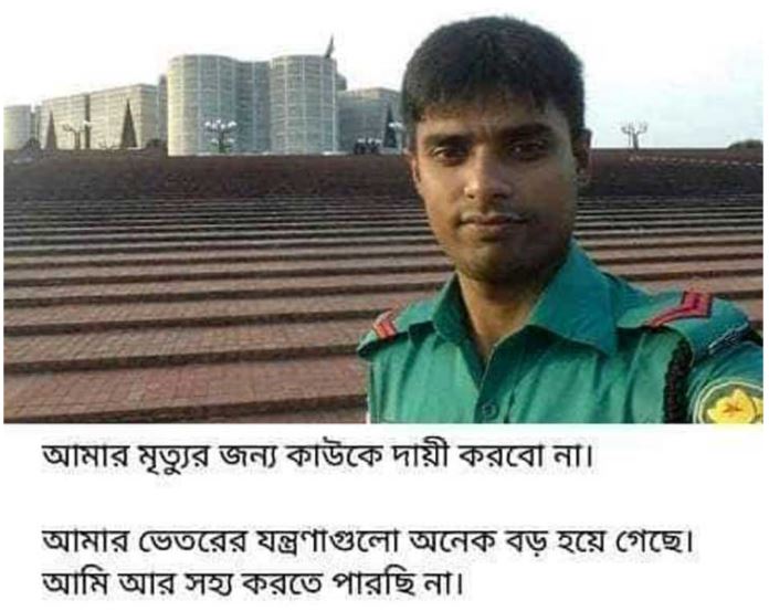 ফেসবুকে স্ট্যাটাস দিয়ে পুলিশ সদস্যের আত্মহত্যা
