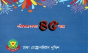 ৪৫ বছরে ঢাকা মেট্রোপলিটন পুলিশ
