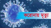 করোনা: জুলাইয়ের প্রথম সাত দিনেই ৩০৪ মৃত্যু
