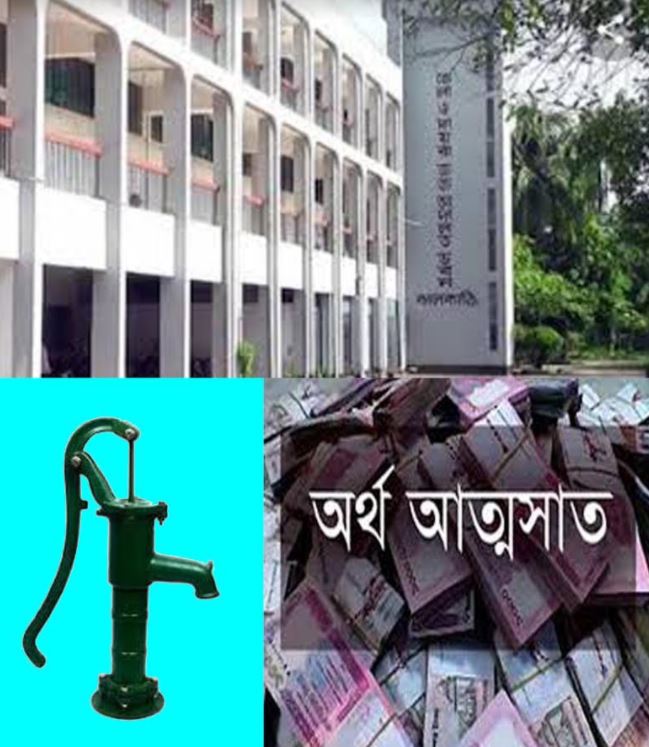 কাঠালিয়া মহিলা মেম্বার সাবিনা ও তার স্বামী শামিম সরকারি টিউবয়েল দেয়ার নামে অর্থ আত্মসাতের অভিযোগে বিজ্ঞ আদালতে মামলা।
