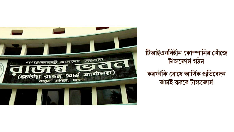 ৮০ ভাগ নিবন্ধিত কোম্পানি কর দিচ্ছে না

