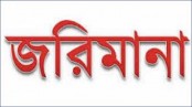 বরিশালে ৩ ব্যবসা প্রতিষ্ঠানকে জরিমানা
