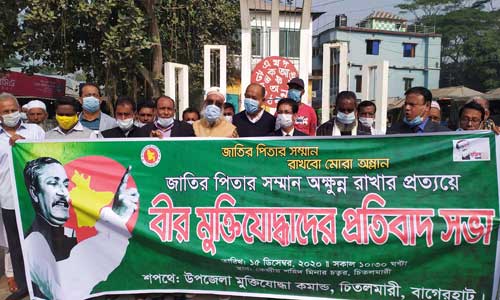 চিতলমারীতে বীর মুক্তিযোদ্ধাদের প্রতিবাদ সমাবেশ
