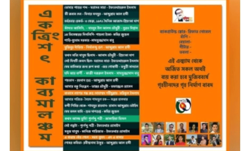 বিজয় দিবসে আবৃত্তি অ্যালবাম 'একত্রিংশৎ কাব্যমালঞ্চম'
