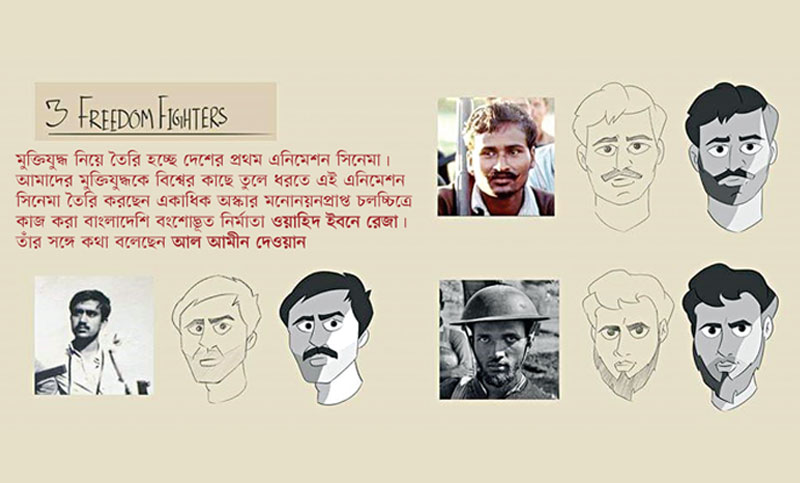 মুক্তিযুদ্ধের প্রথম এনিমেশন চলচ্চিত্র
