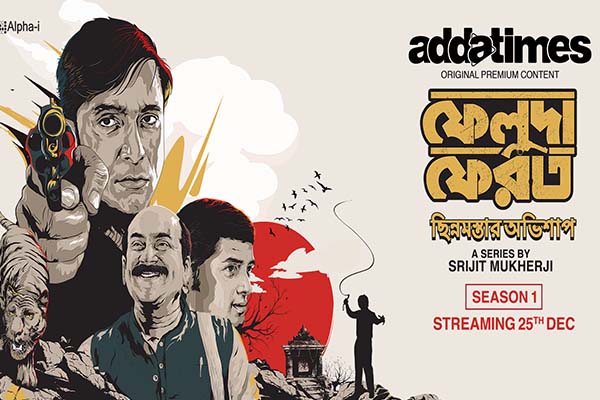আড্ডাটাইমসে মুক্তি পেতে যাচ্ছে অরজিনাল ‘ফেলুদা ফেরত’
