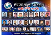 ইউরো-বাংলা প্রেসক্লাবের ফ্রান্স-গ্রিস কমিটির পরিচিতি সভা অনুষ্ঠিত
