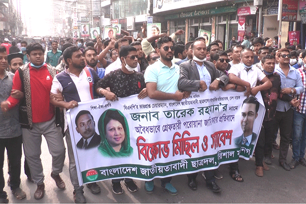 বরিশালে ছাত্রদলের বিক্ষোভ মিছিল মিছিল
