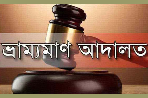 বোয়ালমারীতে আচারণ বিধি লঙ্ঘনে কাউন্সিলর প্রার্থীকে জরিমানা
