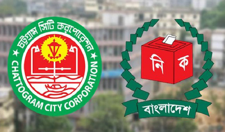 চসিক নির্বাচনে ‘ভোটযুদ্ধে’ এবার ২৩৬ প্রার্থী
