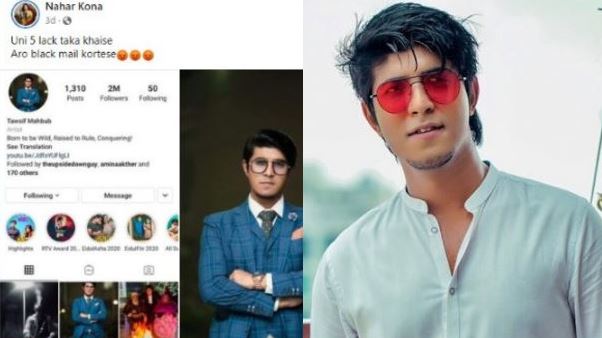 তরুণীর বি’রুদ্ধে পাল্টা অ’ভিযোগ করলেন তৌসিফ